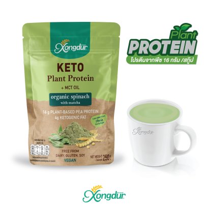 เครื่องดื่มโปรตีนถั่วลันเตาผสมผักโขม ออร์แกนิค Plant-Based Protein ขนาด 250 กรัม Xongdur Plus ซองเดอร์พลัส