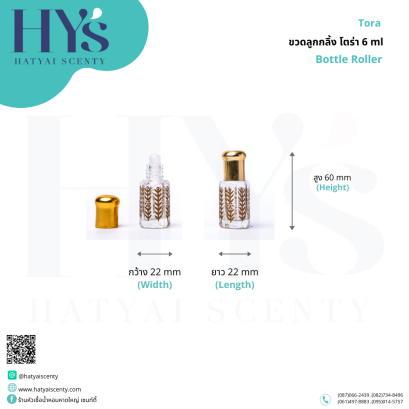 ขวดลูกกลิ้ง โตร่า 6 ml