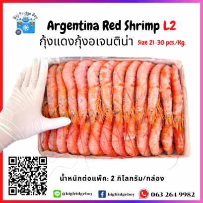 กุ้งอาร์เจนติน่า (L2) (Red Shrimp)