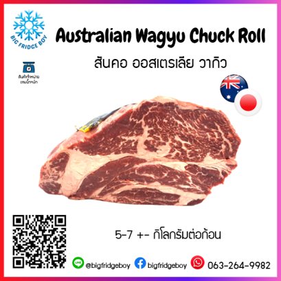 สันคอ ออสเตรเลีย วากิว (Australian Wagyu Chuck Roll)