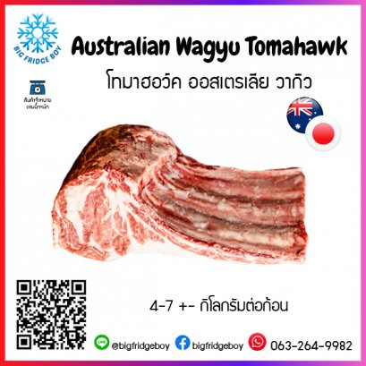 โทมาฮอว์ค ออสเตรเลีย วากิว (Australian Wagyu Tomahawk)