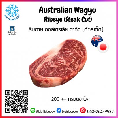 ริบอาย ออสเตรเลีย วากิว (ตัดสเต็ก) (Australian Wagyu Ribeye (Steak Cut))