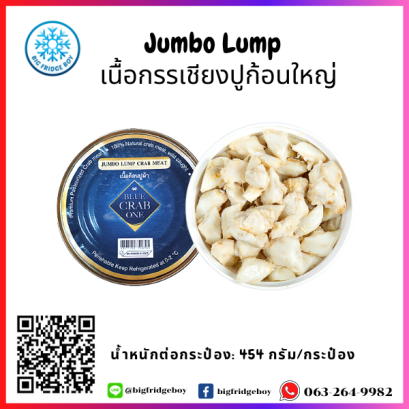 蟹肉 Crab meat (Jumbo Lump)  (454 G./CTN)