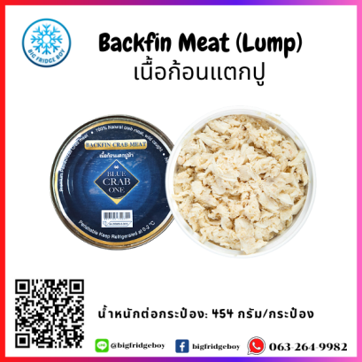 カニの身 Crab Meat (Backfin Meat)  (454 G./CTN)