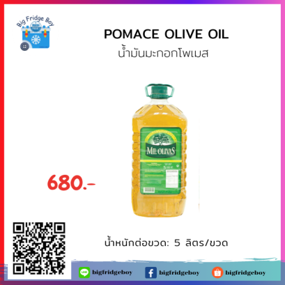 น้ำมันมะกอกโพเมส (POMACE OLIVE OIL) (5 ลิตร)