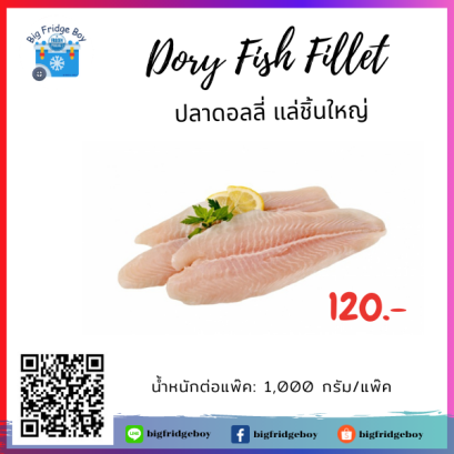 Pangasius Dory Fillet (170-220 g./pc.)
