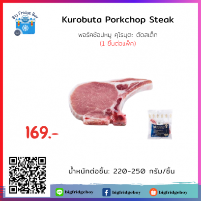 黑豚猪排 Kurobuta Porkchop CP (1 pc./pack)
