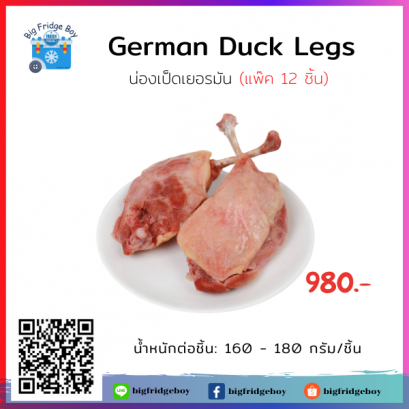 德国鸭腿 German Duck Leg 12 pcs./box (2 kg./pack)
