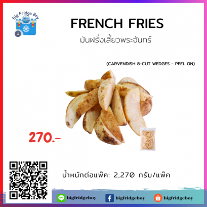 French Fries (CARVENDISH 8-CUT WEDGES - PEEL ON)