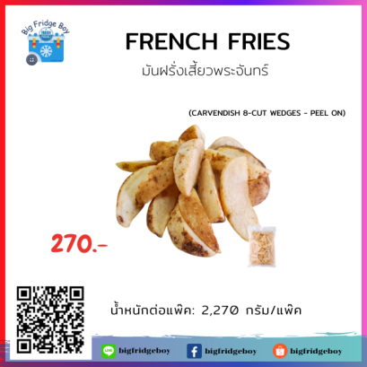 炸薯条 French Fries (CARVENDISH 8-CUT WEDGES - PEEL ON)