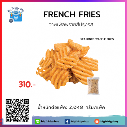 French Fries (SEASONED WAFFLE FRIES)
