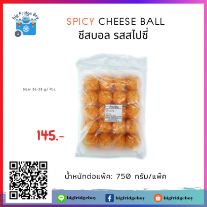 芝士球 CHEESE BALL (Spicy flavour) (1 kg./pack)
