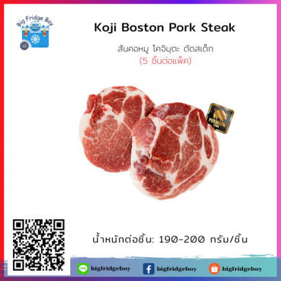 Kojibuta Boston Pork (Steak Cut 190-200 G.) (5 pcs./pack)