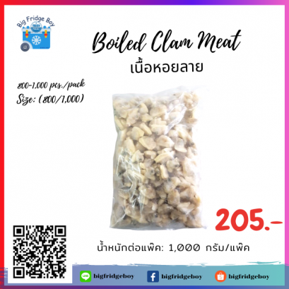あさりの煮物 Boiled Clam Meat (800-1000 pcs./kg) (IQF 1 KG )
