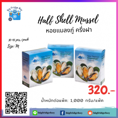 ムール貝の半身 Half Shell New Zealand Mussel (L) (1 kg./pack)