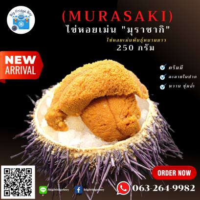 ไข่หอยเม่นสด (มุราซากิ) (Fresh Uni) (MURASAKI)  250 กรัม