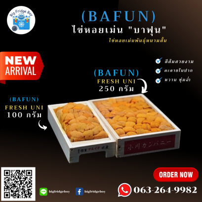 ไข่หอยเม่นสด (บาฟุน) (Fresh Uni) (Bafun) 100 กรัม