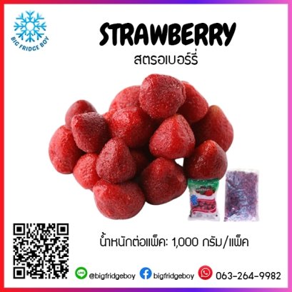 สตรอเบอร์รี่ (STRAWBERRY) (1 KG X 10 BAG/CTN.)