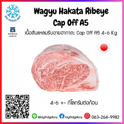 Wagyu Hakata Ribeye Cap Off A5 (4-6 Kg)
