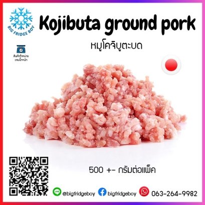 Kojibuta Ground Pork (500G./pack)