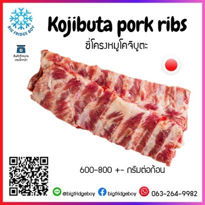 Kojibuta 排骨 (Kojibuta Pork Ribs) (600-800+- G./pc.）