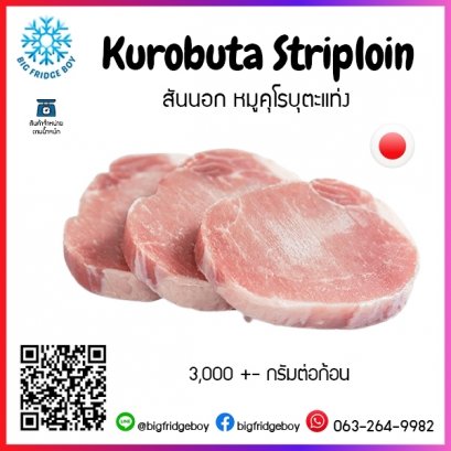 黒豚ロース肉 (Kurobuta Pork loin) (3,000+- G./pc.)