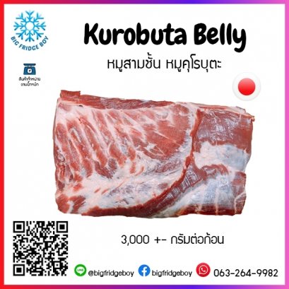 黑豚五花肉 (Kurobuta Pork Belly) (3,000+- G./pc.)