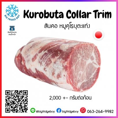 Kurobuta Collar Trim (2,000+- G./pc.)