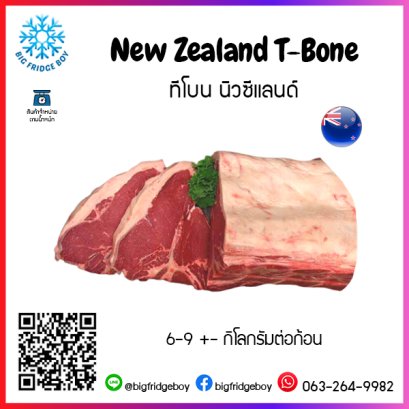 ニュージーランドのTボーンビーフ New Zealand T-Bone