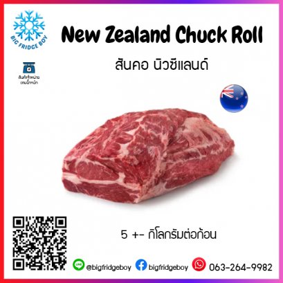 สันคอ นิวซีแลนด์ (New Zealand Chuck Roll)