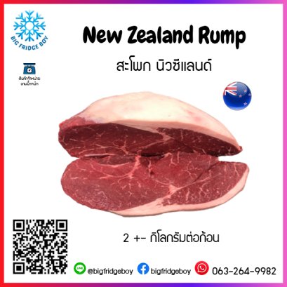 ニュージーランド産ランプビーフ New Zealand Rump