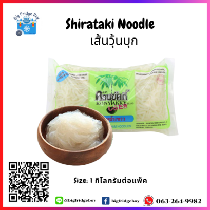 เส้นบุกญี่ปุ่น (Shirataki) (1 กิโลกรัม) แคลอรี่ต่ำ