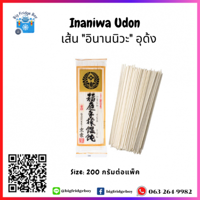 เส้นอินานนิวะ อุด้ง (Inaniwa Udon)  (200 กรัม)