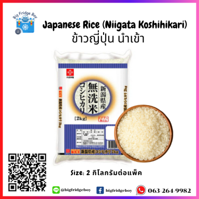 日本米 Japanese Rice (imported) (2 kg.)