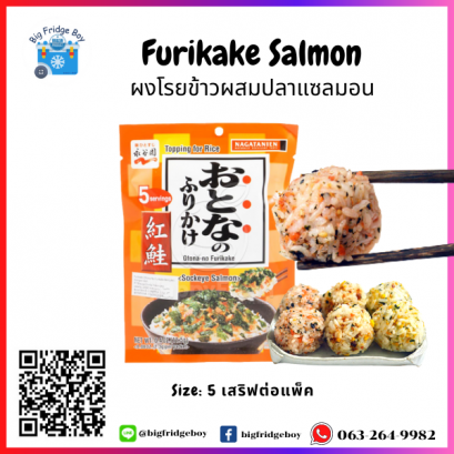 ผงโรยข้าวผสมปลาแซลมอน (Furikake Salmon) (5 ซองต่อแพ็ค)
