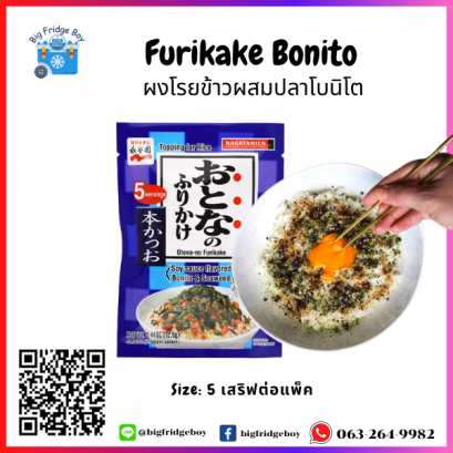 ผงโรยข้าวผสมปลาโบนิโต (Furikake Bonito) (5 ซองต่อแพ็ค)