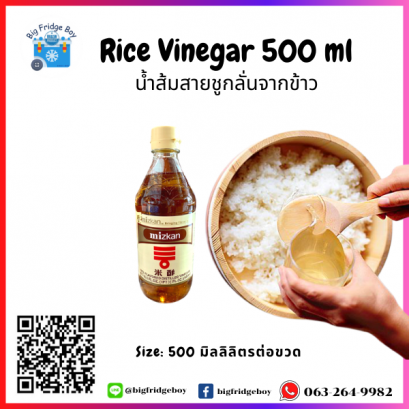 น้ำส้มสายชูกลั่นจากข้าว (500  มิลลิลิตร)  (Rice Vinegar) (Premium Grade)
