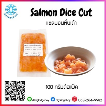 เนื้อปลาแซลมอนหั่นเต๋า Salmon dice cut