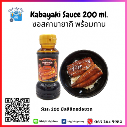 蒲烧 Kabayaki (Sauce for Foie gras & Unagi) (200 ml.)