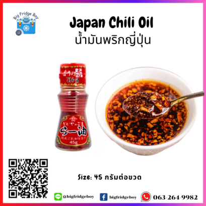 国産ラー油 Japanese Chili Oil (45 g.)