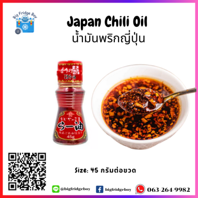 日本辣椒油 Japanese Chili Oil (45 g.)