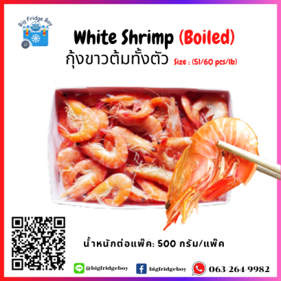 白えび丸ごと White Shrimp Whole (Boiled) (51/60 pcs/lb) 500 g.