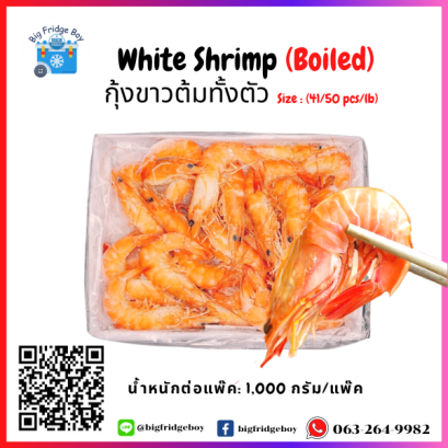 白えび丸ごと White Shrimp Whole (Boiled) (41/50 pcs/lb) 1 kg.