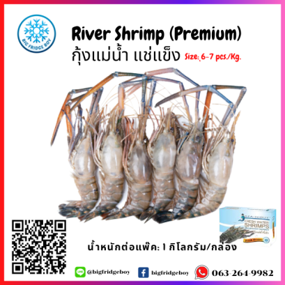 河虾 River Shrimp (Premium) 6-7 pc/kg. NW 100% (2 KG./pack)