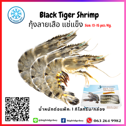 ブラックタイガーシュリンプ Black Tiger Shrimp (13-15 PCS/PACK) (NW 80%)