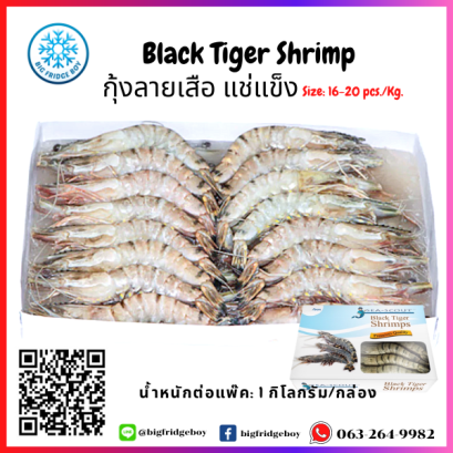 黑虎虾 Black Tiger Shrimp (16-20 PCS/PACK) (NW 80%)