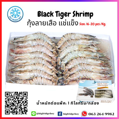 กุ้งลายเสือทั้งตัว 16-20 PCS/PACK NW 80% Black Tiger Shrimp