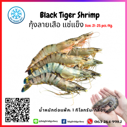 กุ้งลายเสือทั้งตัว 21-25 PCS/PACK NW 80% Black Tiger Shrimp