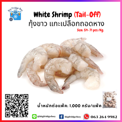 白エビ White Shrimp (Tail-Off) (Size: 54-71 pcs./Kg.)