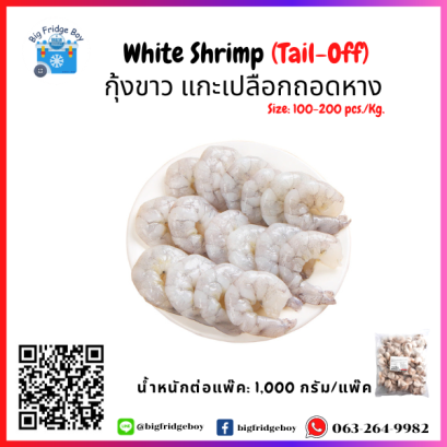 白虾 White Shrimp (Tail-Off) (Size: 100-200 pcs./Kg.)